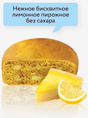 Набор протеиновых пирожных FitnesShock Бисквит Лимон