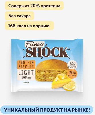 Набор протеиновых пирожных FitnesShock Бисквит Лимон