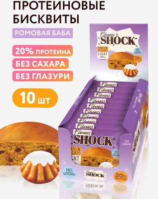 Набор протеиновых пирожных FitnesShock Бисквит Ромовая баба