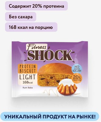 Набор протеиновых пирожных FitnesShock Бисквит Ромовая баба