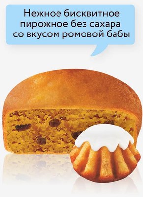 Набор протеиновых пирожных FitnesShock Бисквит Ромовая баба