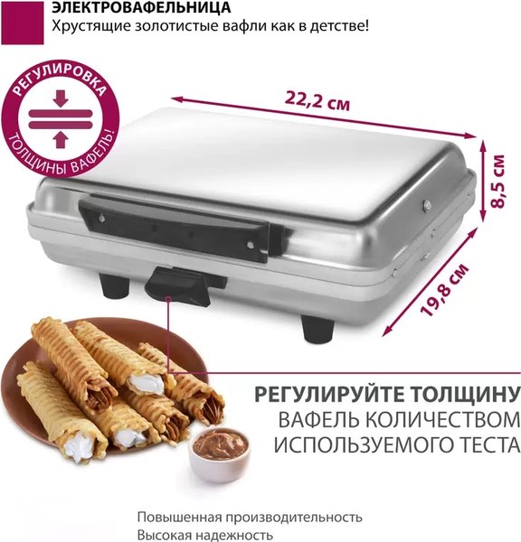 Вафельница Мастерица WM-2 ЭВ-0.8/220 (матовый)