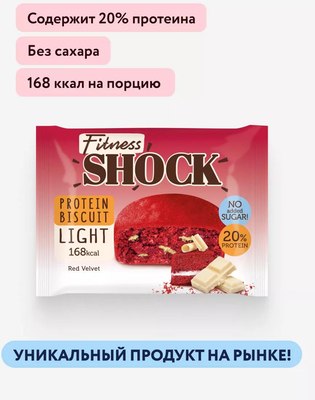 Набор протеиновых пирожных FitnesShock Бисквит Ред велюр