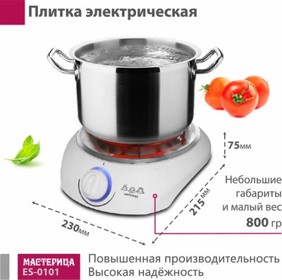 Электрическая настольная плита Мастерица ES-0101
