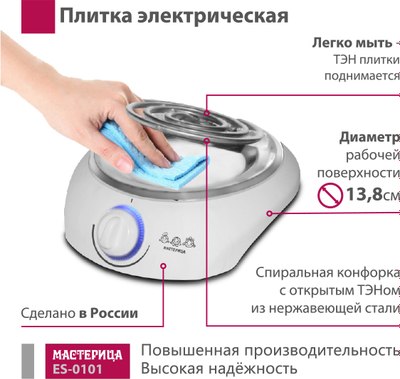 Электрическая настольная плита Мастерица ES-0101