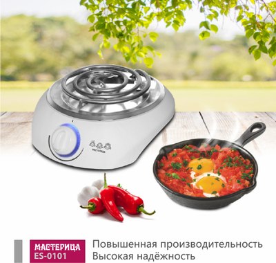Электрическая настольная плита Мастерица ES-0101