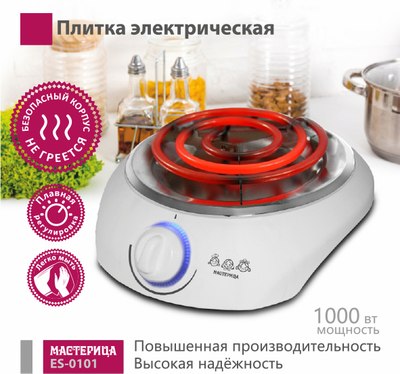 Электрическая настольная плита Мастерица ES-0101