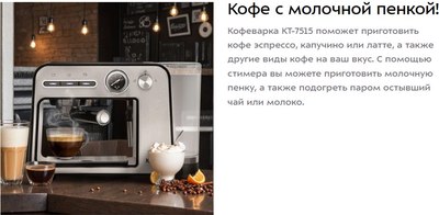 Кофеварка эспрессо Kitfort КТ-7515