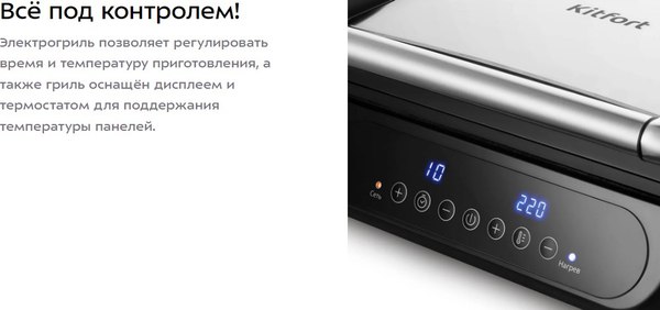 Электрогриль Kitfort КТ-3697