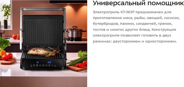 Электрогриль Kitfort КТ-3697