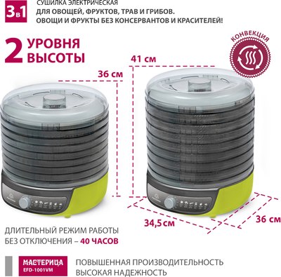 Сушилка для овощей и фруктов Мастерица EFD-1001VM