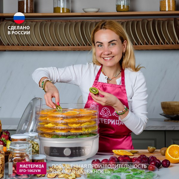 Сушилка для овощей и фруктов Мастерица EFD-1002VM 3в1