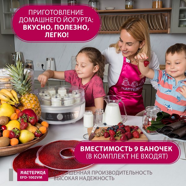 Сушилка для овощей и фруктов Мастерица EFD-1002VM 3в1