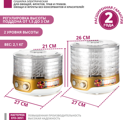 Сушилка для овощей и фруктов Мастерица EFD-3051