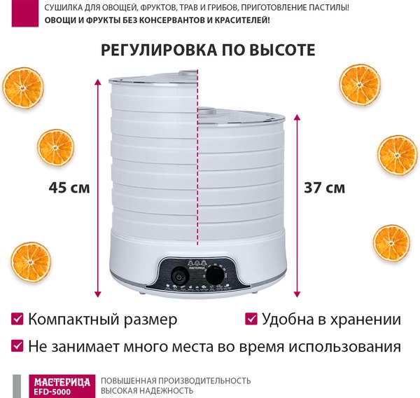 Сушилка для овощей и фруктов Мастерица EFD-5000