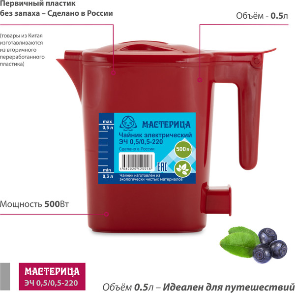Электрочайник Мастерица ЭЧ 0.5/0.5-220Р (рубин)