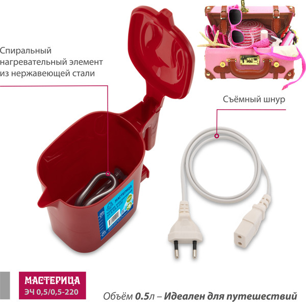 Электрочайник Мастерица ЭЧ 0.5/0.5-220Р (рубин)