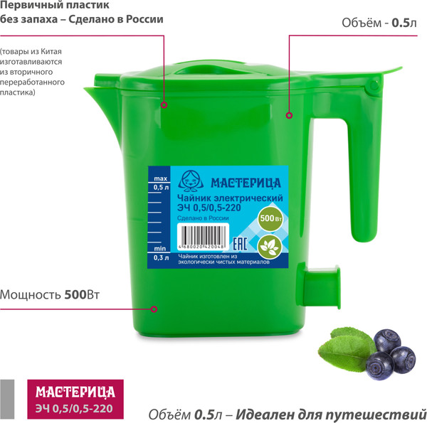 Электрочайник Мастерица ЭЧ 0.5/0.5-220З (зеленый)