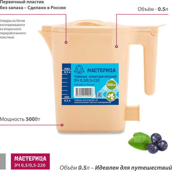 Электрочайник Мастерица ЭЧ 0.5/0.5-220Б (бежевый)