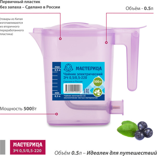 Электрочайник Мастерица ЭЧ 0.5/0.5-220 (сиреневый/прозрачный)
