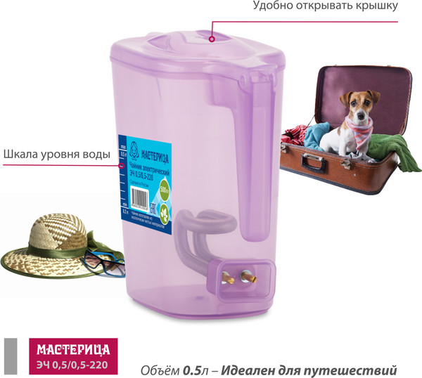 Электрочайник Мастерица ЭЧ 0.5/0.5-220 (сиреневый/прозрачный)