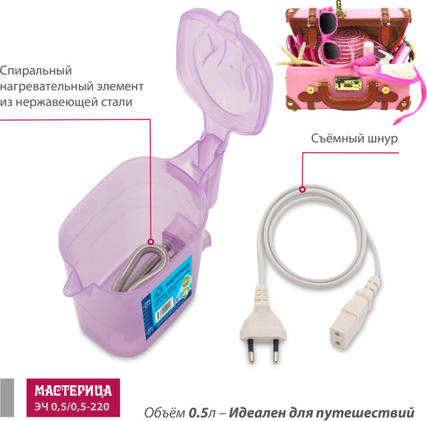Электрочайник Мастерица ЭЧ 0.5/0.5-220 (сиреневый/прозрачный)
