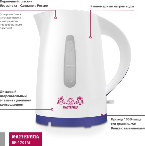 Электрочайник Мастерица ЕК-1701M (белый/фиолетовый)