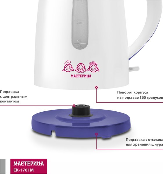 Электрочайник Мастерица ЕК-1701M (белый/фиолетовый)