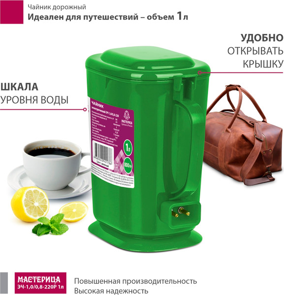 Электрочайник Мастерица ЭЧ-1.0/0.8-220З (зеленый)