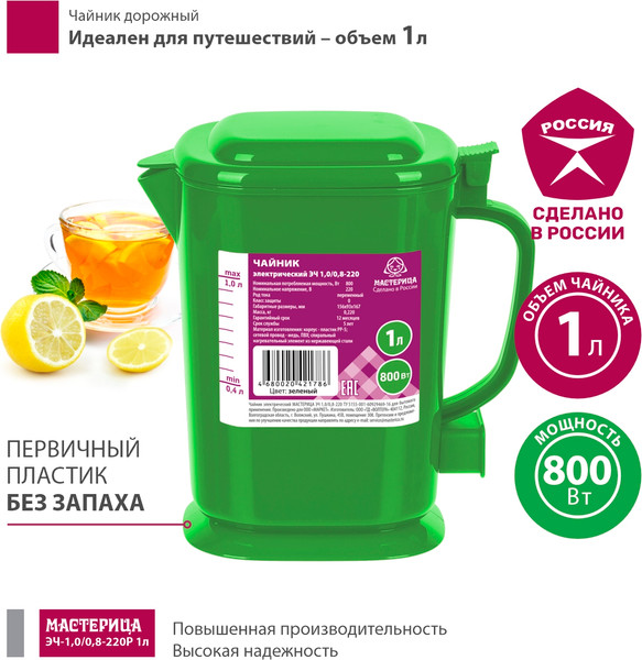 Электрочайник Мастерица ЭЧ-1.0/0.8-220З (зеленый)
