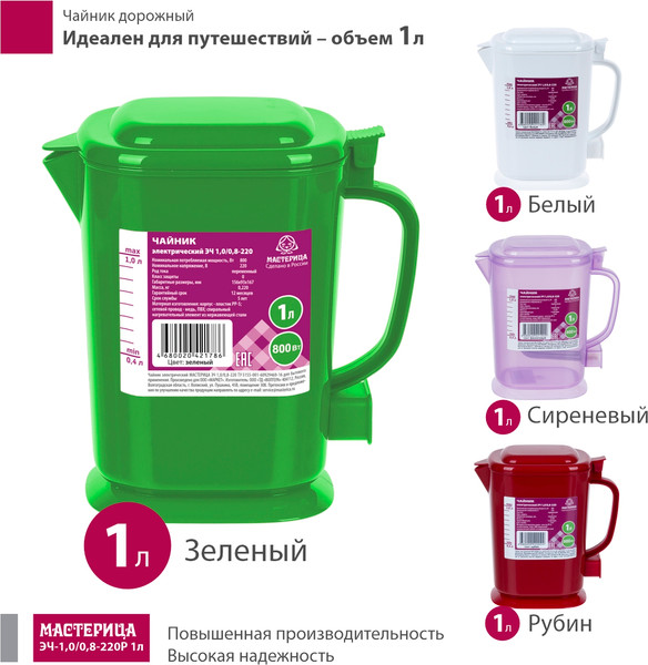 Электрочайник Мастерица ЭЧ-1.0/0.8-220З (зеленый)