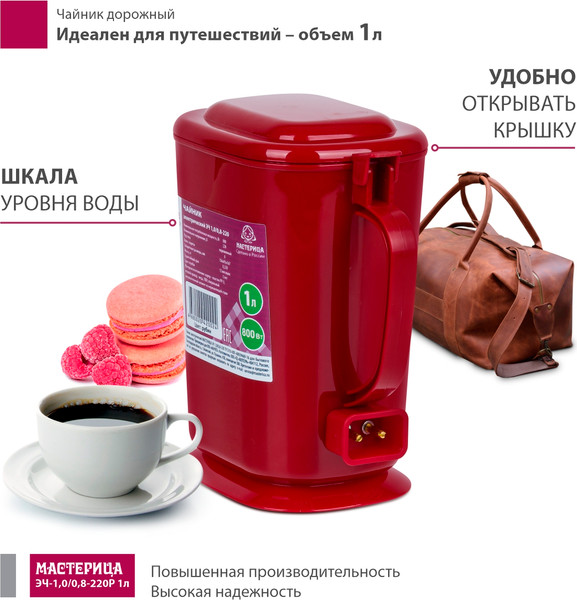 Электрочайник Мастерица ЭЧ-1.0/0.8-220Р (рубин)