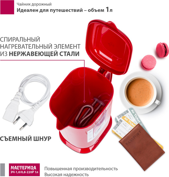 Электрочайник Мастерица ЭЧ-1.0/0.8-220Р (рубин)