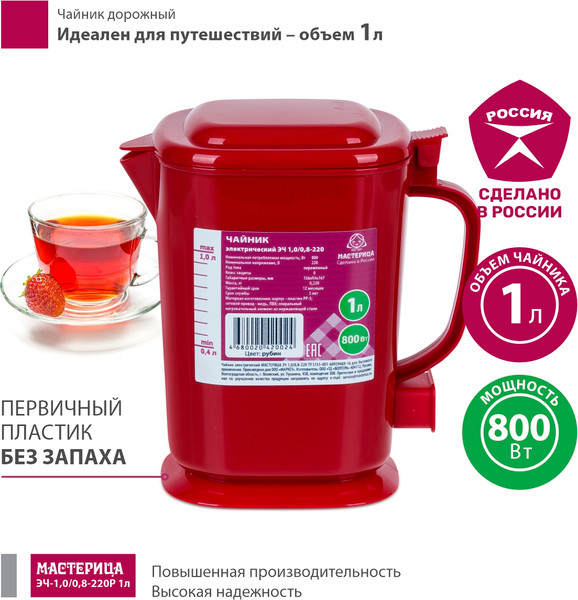 Электрочайник Мастерица ЭЧ-1.0/0.8-220Р (рубин)