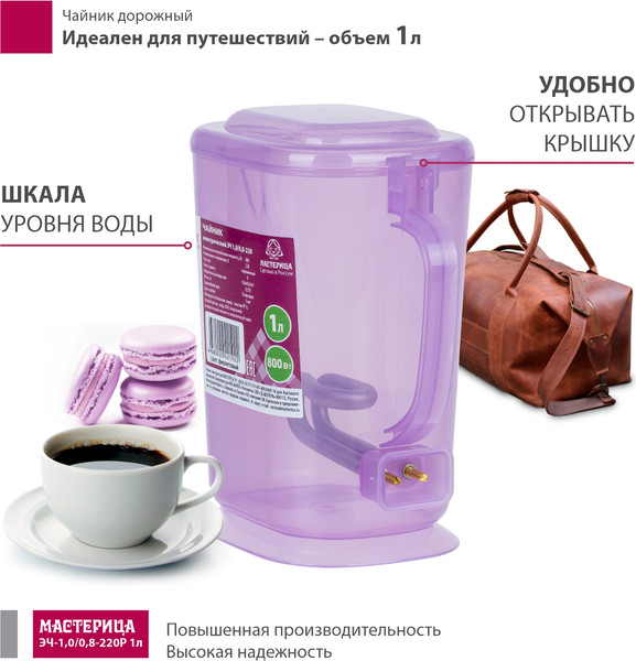 Электрочайник Мастерица ЭЧ-1.0/0.8-220 (сиреневый/прозрачный)