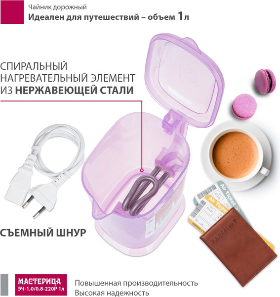 Электрочайник Мастерица ЭЧ-1.0/0.8-220 (сиреневый/прозрачный)