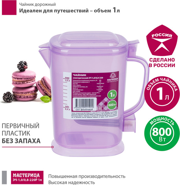 Электрочайник Мастерица ЭЧ-1.0/0.8-220 (сиреневый/прозрачный)