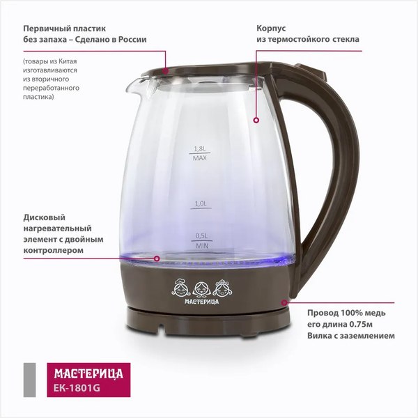Электрочайник Мастерица ЕК-1801G (шоколад)