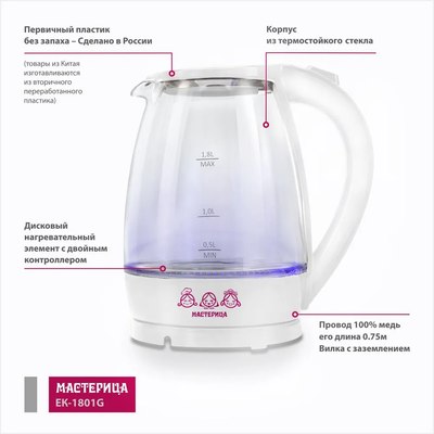 Электрочайник Мастерица ЕК-1801G (снег)