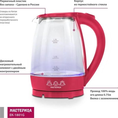 Электрочайник Мастерица ЕК-1801G (рубин)