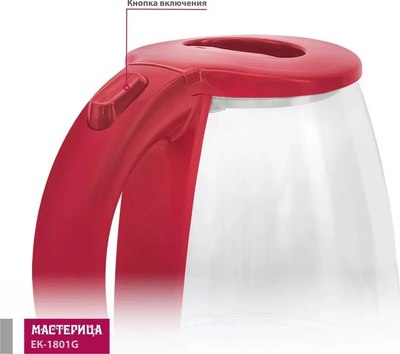 Электрочайник Мастерица ЕК-1801G (рубин)