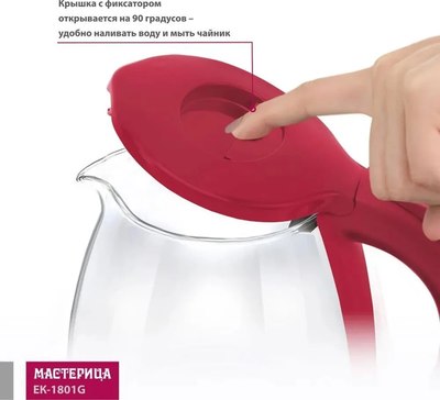Электрочайник Мастерица ЕК-1801G (рубин)