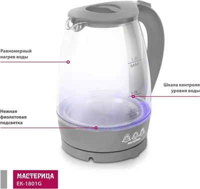 Электрочайник Мастерица ЕК-1801G (дымчатый)