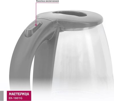 Электрочайник Мастерица ЕК-1801G (дымчатый)