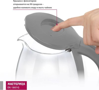 Электрочайник Мастерица ЕК-1801G (дымчатый)