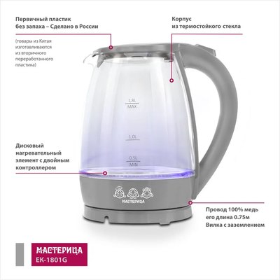 Электрочайник Мастерица ЕК-1801G (дымчатый)