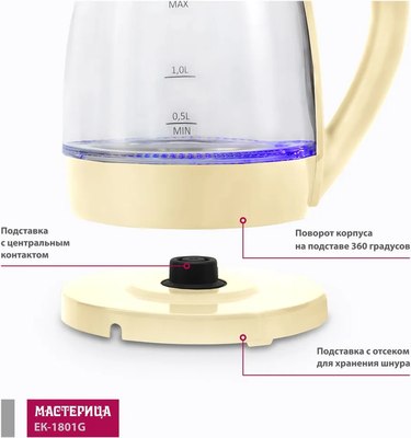 Электрочайник Мастерица ЕК-1801G (ваниль)