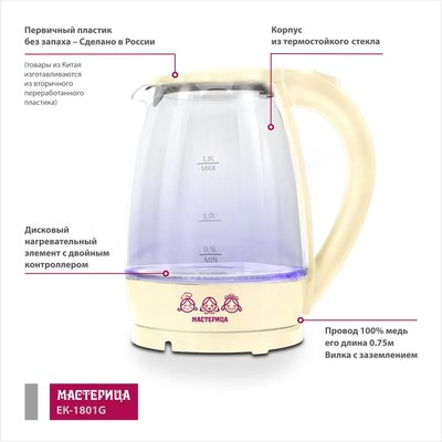 Электрочайник Мастерица ЕК-1801G (ваниль)