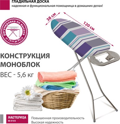 Гладильная доска Мастерица IB-0105