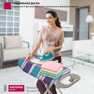 Гладильная доска Мастерица IB-0105